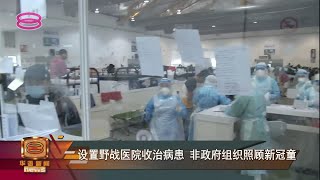 【增设床位外州医护支援 十策缓解巴生谷医疗吃紧】