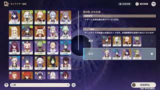 原神　螺旋　11層　星9　無課金/微課金　（22年12月下半期）　Genshin Impact 3.3 Spiral Abyss Floor 11 F2P 9 Stars