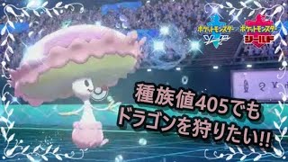 【ポケモン剣盾】硬さと技に定評のある...?マシェードで勝ちに行く!!