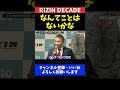 久保優太 シェイドゥラエフの打撃レベルを一蹴する元k 1世界王者の揺るぎない自信【rizin decade】