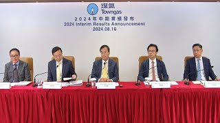 香港中華煤氣2024年度中期業績發布會│Towngas 2024 Interim Results