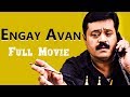 Engay Avan (Detective) - Tamil Full Movie | Suresh Gopi | Sindhu Menon