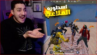 تحدي المستحيل ضد المستفز في ببجي لاول مره ! رد فعلهم صدمني 🔥😱