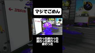 味方のリッター4Kと噛み合わなかった瞬間www 【スプラトゥーン3】 #shorts #splatoon3 #スプラ3