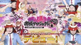 【御城プロジェクト：RE 】れきしクンついに城プロデビュー！【CASTLE DEFENSE】