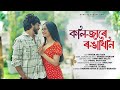 কলিজাৰে ৰঙাখিনি - Official Full Song | Sameer Shekhar | Rabbani Soyam & Celesti Bairagey | Buddies