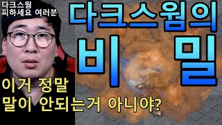 [Starcraft . Nal_rA 강민] 다크스웜의 비밀을 알려드립니다!!!!