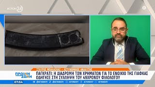 Παγκράτι: Πώς έφτασε η Αντιτρομοκρατική στη σύλληψη του 49χρονου | Πρωινή Ζώνη | ACTION 24