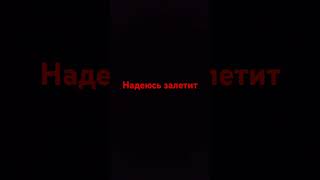 Залети пж пж пж пж пж #рек #рек #рек #рек