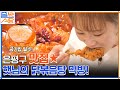 흰 밥 위에 국물이랑 싸악.. 레전드 크기의 닭다리! 비주얼 甲  닭볶음탕! #줄서는식당 EP.47 | tvN 221226 방송