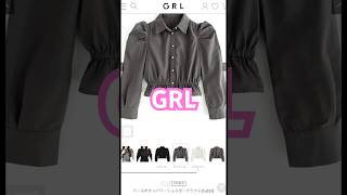 GRL激推しアイテム#shorts #grl #grl購入品 #grlコーデ #グレイル #グレイル購入品 #グレイルコーデ #fashion #プチプラ #kpop #ive #baddie