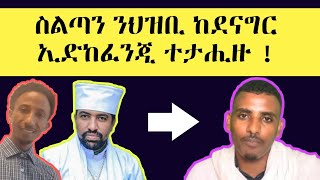 እዋይ ህዝበይ ስልጣን ሒዝኩም ይጠፍእ ኣሎ ኣንታ በጃኹም ንቕሑ !