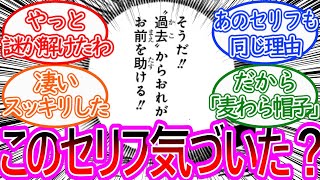 【最新1122話】ジョイボーイの覇気結びからとんでもない事実があるのかもしれないと考察する読者の反応集【ワンピース反応集】