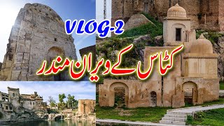 Katas Raj I  Vlog-2 I Historical Background I 2nd Holiest Place of Hinduism I Gilani Logs