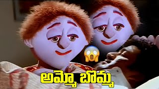 😱ఆమ్మో బొమ్మ | Ammo Bomma Movie Back to Back Scenes | iDream