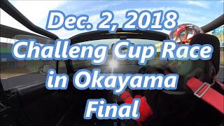 【決勝】 チャレンジカップレース最終戦 N1ロードスター Okayama 2018.12.2