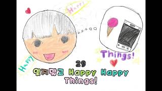 시흥매화초등학교 2018학년도 4학년 3반 제이레빗 - happy things