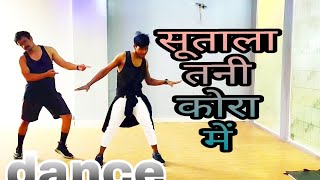 sutala tani kora me dance by Pankaj sir & Sunil champ | khesari Lal Yadav| | Kajal raghawani|