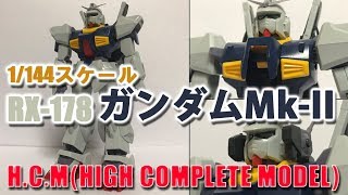 ガンプラ/ハイコンプリートモデル ガンダムMk-II（RX-178）を組立・レビューする動画を作ってみた/機動戦士Zガンダム(GUNDAM Toy's Review)【ゆい・かじ/Yui Kaji】