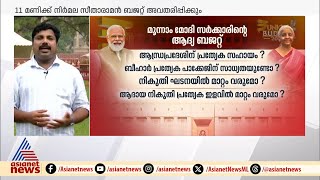 ഏത് രീതിയിൽ സഖ്യകക്ഷികളെ  തൃപ്തിപ്പെടുത്താൻ മൂന്നാം മോദി സർക്കാരിന്റെ ആദ്യ ബജറ്റിന് കഴിയും? | Budget