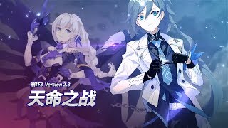 【崩壞3rd】ver.2.3「天命之戰」宣傳PV