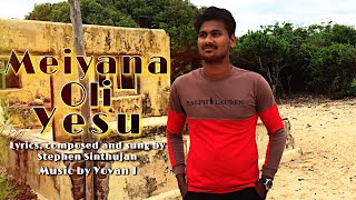 Meiyana Oli Yesu | மெய்யான ஒளி இயேசு | Tamil Christian song |stephen sinthujan