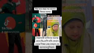 দীর্ঘ সাত বছর পর খালেদা জিয়ার বক্তব্য ৮/৮/২০২৪