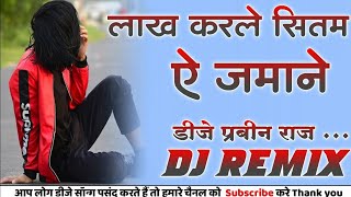 Lakh Karle Sitam Aye Zamane Dj Remix Love Mix Jo Karte Hain Ishq Mohabbat DjPraveenRaj YouTuber (djp