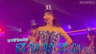 ポリリズム【バーレスク大阪】ヒマリ ヒナタ ナユタ  ルイ アスナ マシロ 2024年9月22日 ダブル周年イベント Perfume パフューム Burlesque Osaka