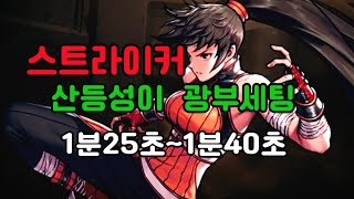 [던전앤파이터M] 현질0원 생각보다 저렴한 산등성이 1분대 스트라이커 광부세팅\u0026사냥영상