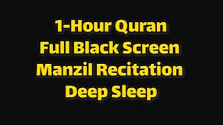 1 Hour Recitation Black Screen | Quran for sleep | Manzil Tilawat | تلاوة القرآن المجيد
