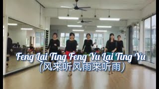 Feng Lai Ting Feng Yu Lai Ting Yu (风来听风雨来听雨) - Line Dance (Penny Tan (MY) - October 2024)