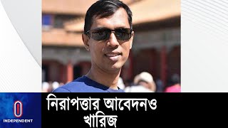 বাবুল আক্তারের করা মামলার আবেদন খারিজ ll Sp Babul Akter ll Chittagong