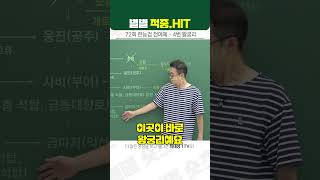 [72회 한능검] ★완전 적중★ 4번 왕궁리