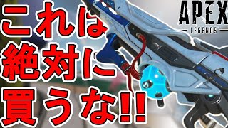 絶対に買うな！30-30リピーター「ブラックフロスト」が最弱すぎる！【コレクションイベント】【プレステージスキン】【スーパーレジェンド】【リーク】【APEX LEGENDS/エーペックスレジェンズ】