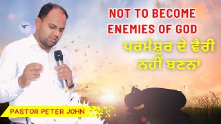 Not to become enemies of God ਪਰਮੇਸ਼ੁਰ ਦੇ ਵੈਰੀ ਨਹੀਂ ਬਣਨਾ || Pastor Peter John || Short Message ||