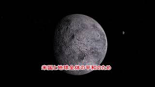 エリスと冥王星スクウェアの世界平和瞑想