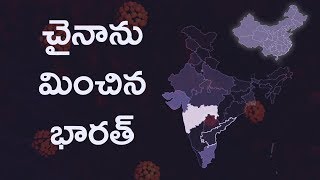 చైనాను మించిన భారత్ | India Crosses China In Corona Cases | Telangana99