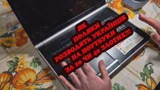 ЯК ПОЛЯКИ РОЗВОДЯТЬ УКРАЇНЦІВ НА НОУТБУКИ ЗА 20 ЧИ 40 ЗЛОТИХ!!!