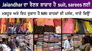 Jalandhar ਦਾ ਰੈਣਕ ਬਾਜ਼ਾਰ ਹੈ suit, sarees ਲਈ ਮਸ਼ਹੂਰ ਅਤੇ ਇਹ ਦੁਕਾਨ ਹੈ NRI ਗਾਹਕਾਂ ਦੀ ਪਸੰਦ, ਜਾਣੋ ਕਿਉਂ