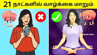 06 Miracle Morning Habits To Become Successful in Life in Tamil (Morning Routine for Success)