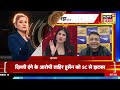 goonj with rubika liyaquat कांग्रेस aap विरुद्ध दिल्ली में वोट युद्ध bjp delhi election 2025