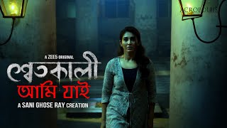 আমি যাই | Song from ZEE5 Original শ্বেতকালী | Utso | Debayan | Pralay | Acropoliis Entertainment