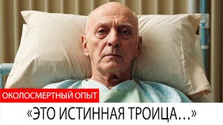 Человек умер, зная Троицу: то, что открыл этот человек, вас шокирует!