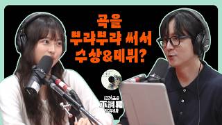 작곡을 시작하자마자 유재하 음악경연대회 동상?! | 예빛 | 권순관의 인디부조화