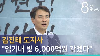 [G1뉴스] 김진태 도지사 \