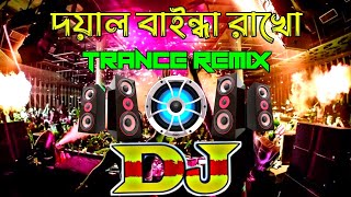 Doyal Bainda Rakho Dj | TikTok Viral Dj Song 2024 | Trance Remix | দয়াল বাইন্দা রাখো Dj | DJ Eyasin