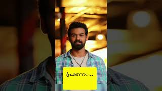 സൂപ്പർ താരങ്ങളുടെ ചെല്ലപ്പേരുകൾ അറിയാമോ?||#shorts