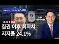 | 정광재 | 집권 이후 최저…지지율 24.1% | 맹현균 | 이어지는 진실공방…강혜경 법사위 출석 | 정소연 & 한소범 | 도박중독의 늪 | 10/21(월) [김준일의 뉴스공감]