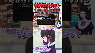 絶対許さない新人Vtuber 【 #猫ヶ谷なすび / #Vtuber 】#shorts